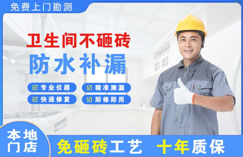 绿春卫生间不砸砖修补漏水